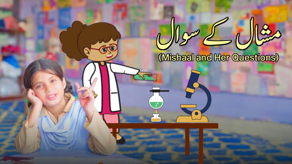 Mashaal is curious. 🤔🎥 Literacy makes her unstoppable!